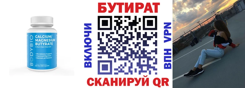 Купить где  Обоянь  Бутират бутандиол 
